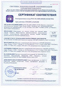 Сертификат Жироуловитель Термит 0,5-25