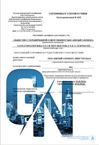 Сертификат Жироуловитель Термит 0,5-25