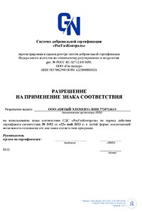 Сертификат Жироуловитель Термит 0,5-25
